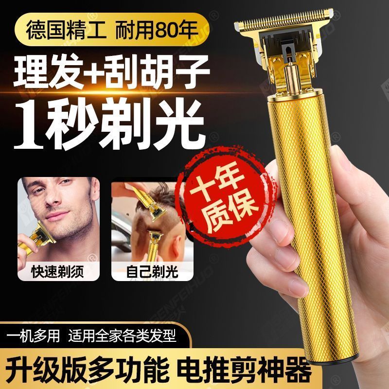 多功能电推剪 理发刮胡一步到位